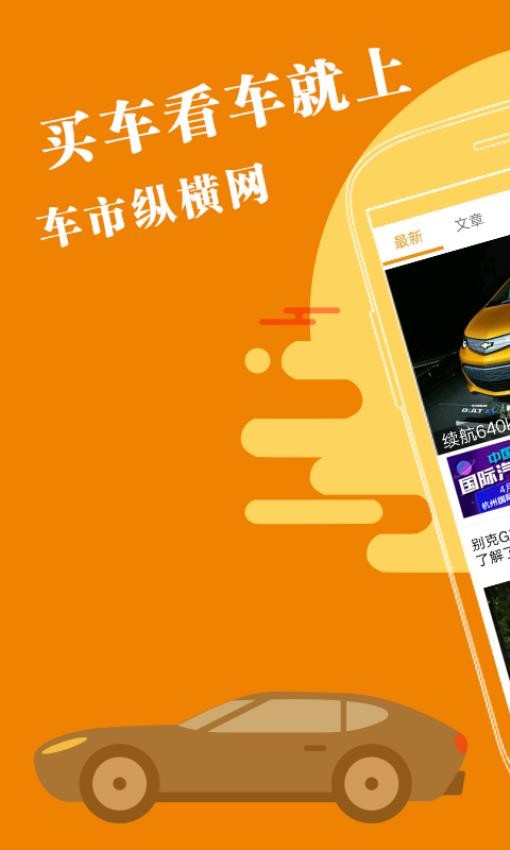 车市纵横官网版