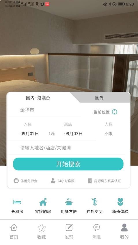 益猪智慧社区官网版