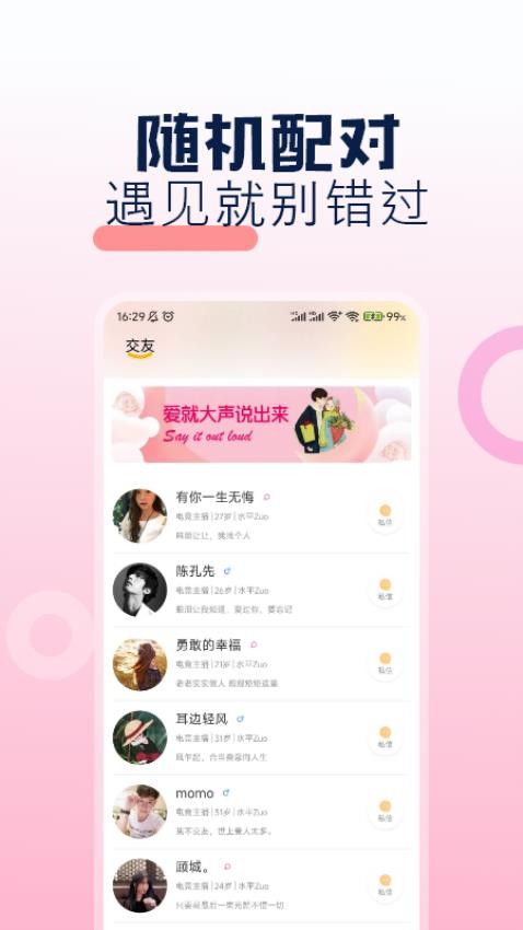 同城聊友圈官方版