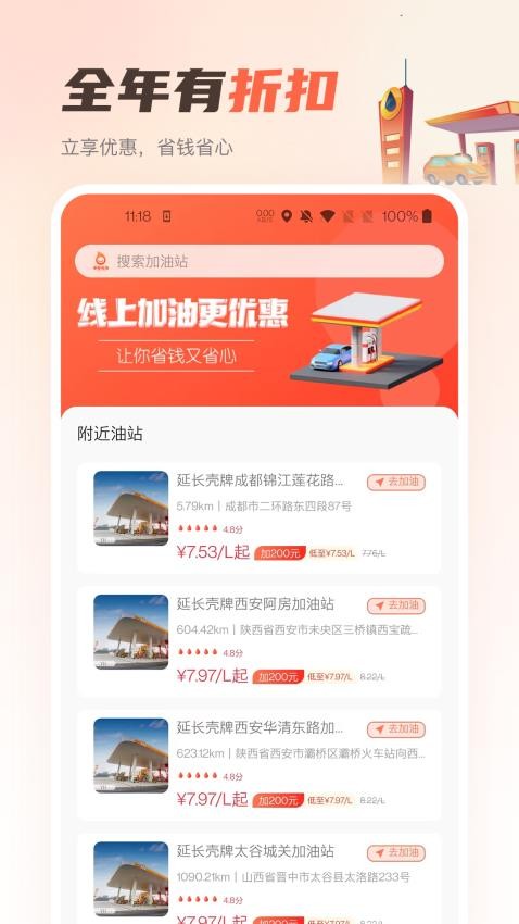 嘟嘟加油出行免费版