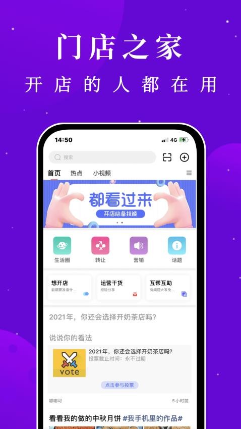 门店之家官网版