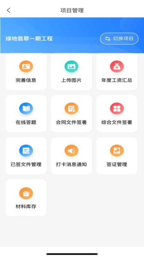 建饰管家最新版