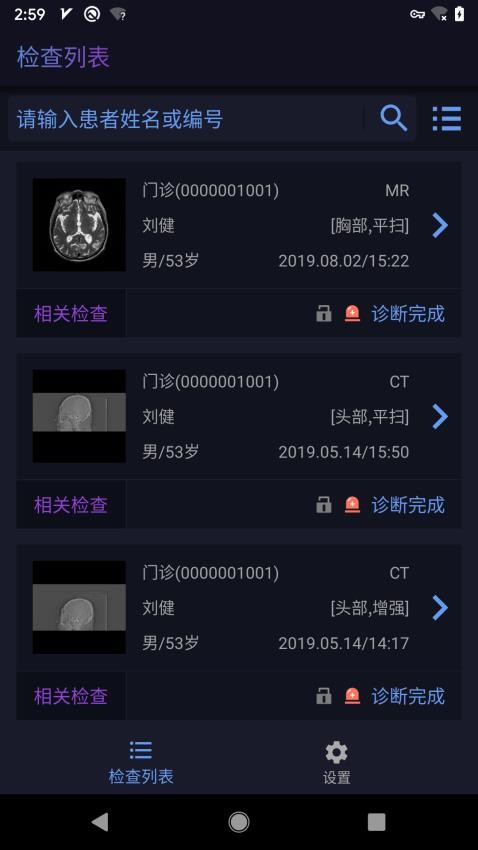 东软睿影官网版