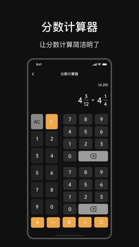计算全能版免费版