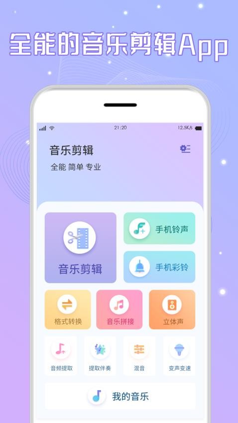 三麦音频剪辑免费版