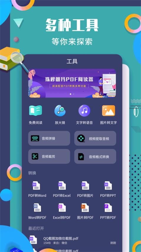 珠穆朗玛PDF阅读器APP