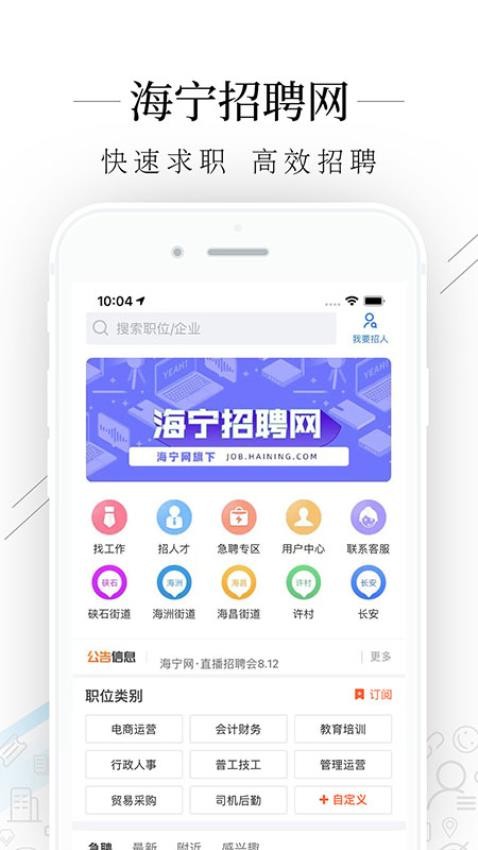 海宁招聘网官方版