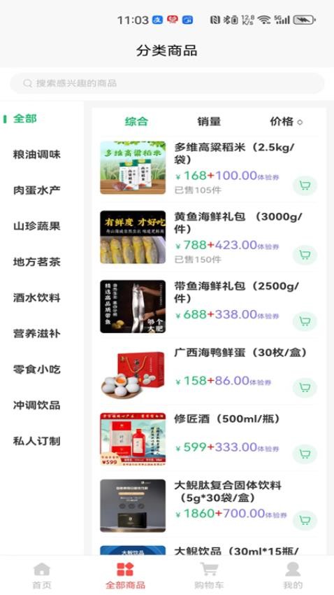 七景禾官方版
