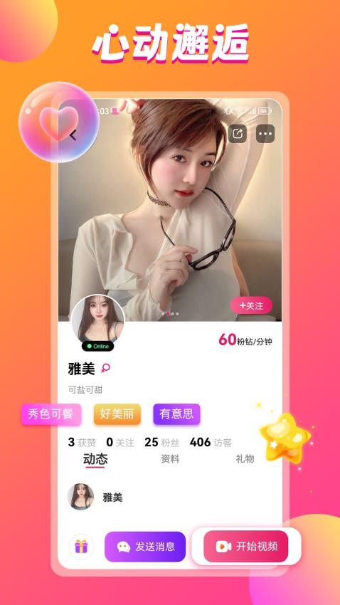 txgirl甜心APP