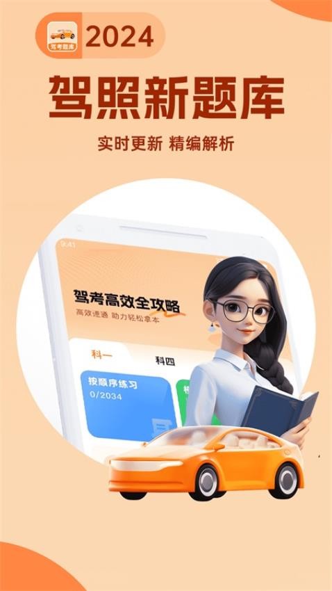 考驾照直通车官方版