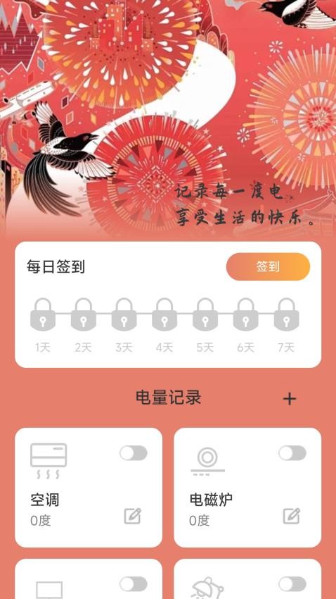 充电来喜官网版