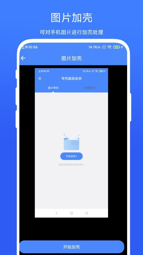带壳截图录屏app