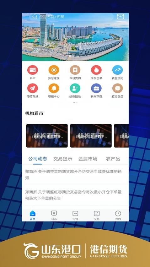 港信期货博易手机版