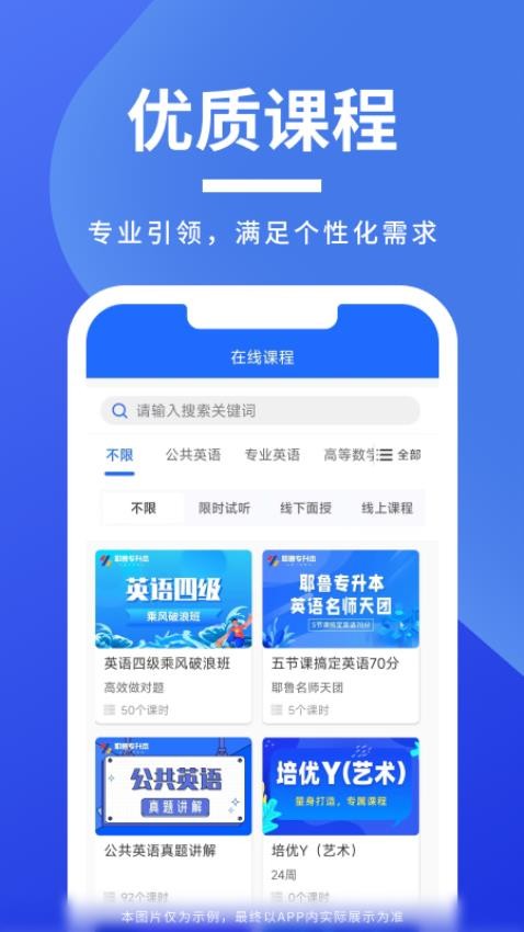 耶鲁专升本官网版