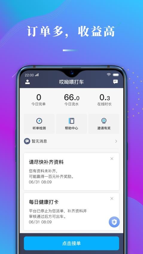 哎呦喂司机官方版