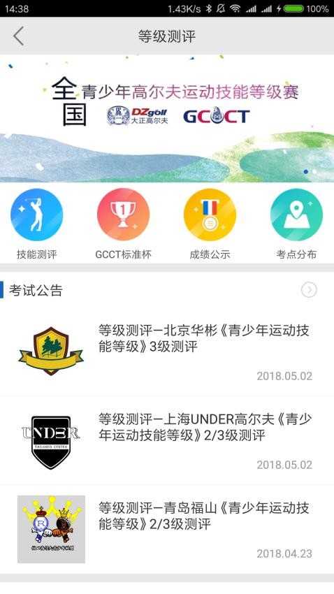 大正高尔夫官网版
