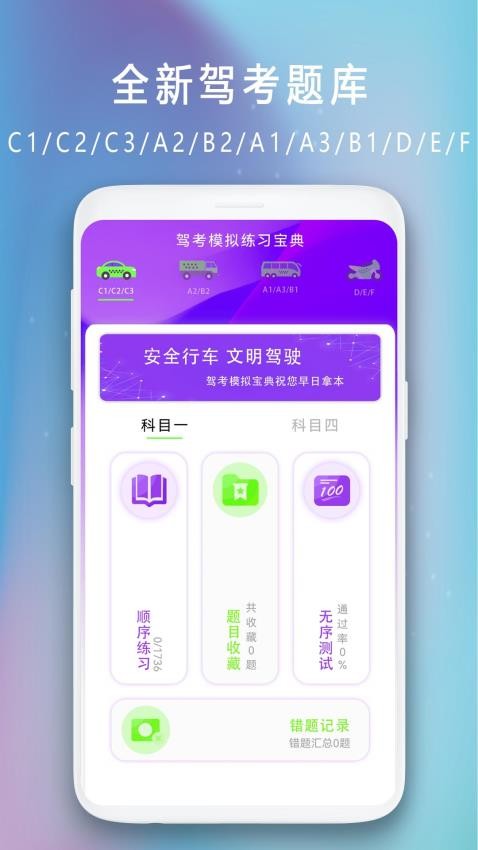 驾驶证模拟考试最新版