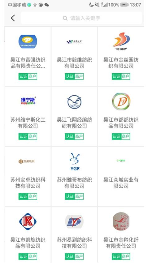 东纺云app