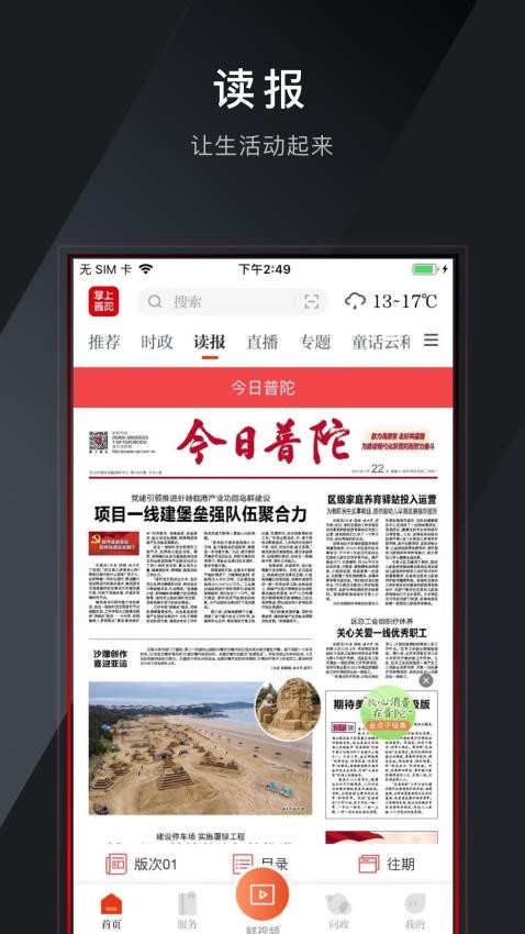 掌上普陀免费版