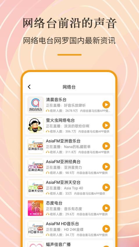 手机收音机官方版