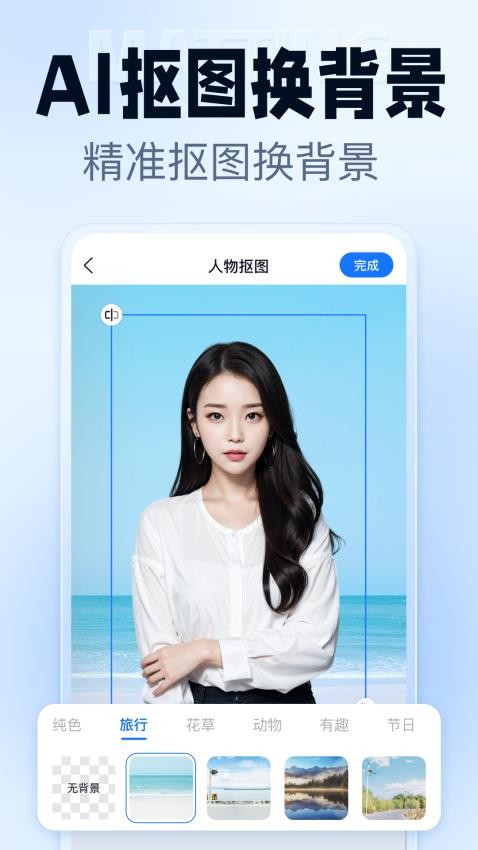 抠图改图王官网版