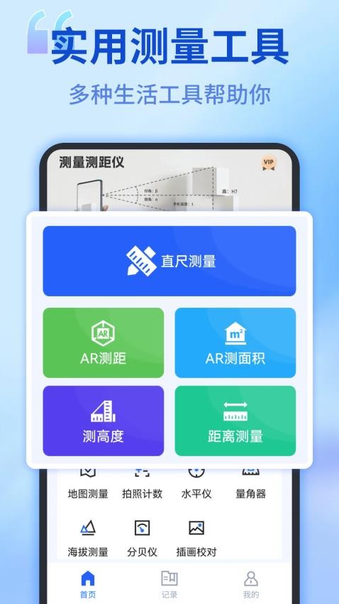 测距测量仪Ruler免费版