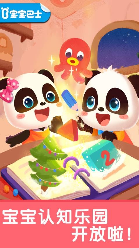 宝宝启蒙入门课app