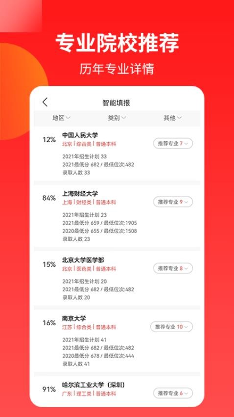 AI高考志愿专家官网版