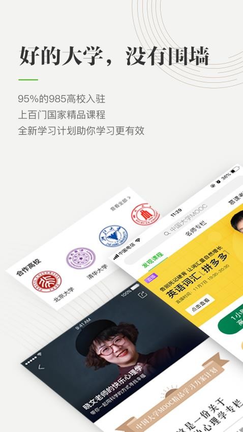 中国大学MOOC官网版