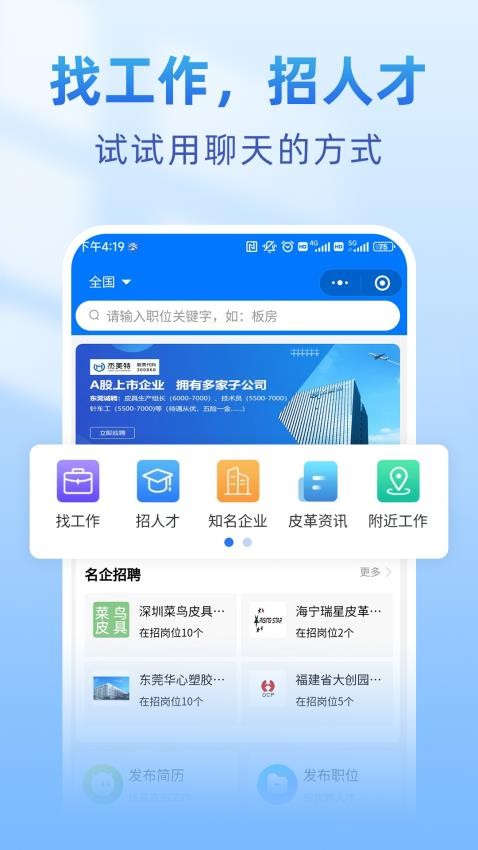 皮革人才网APP