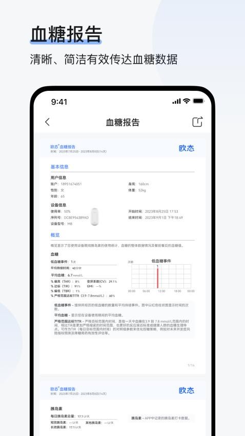 欧态健康官网版