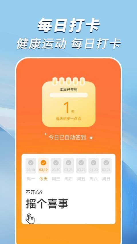 人人走路赚官网版