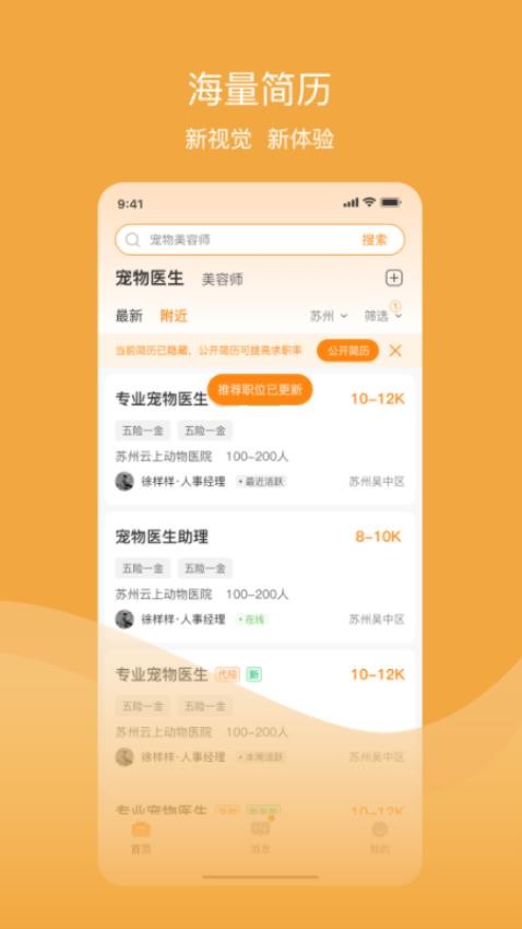 乐贤直聘最新版