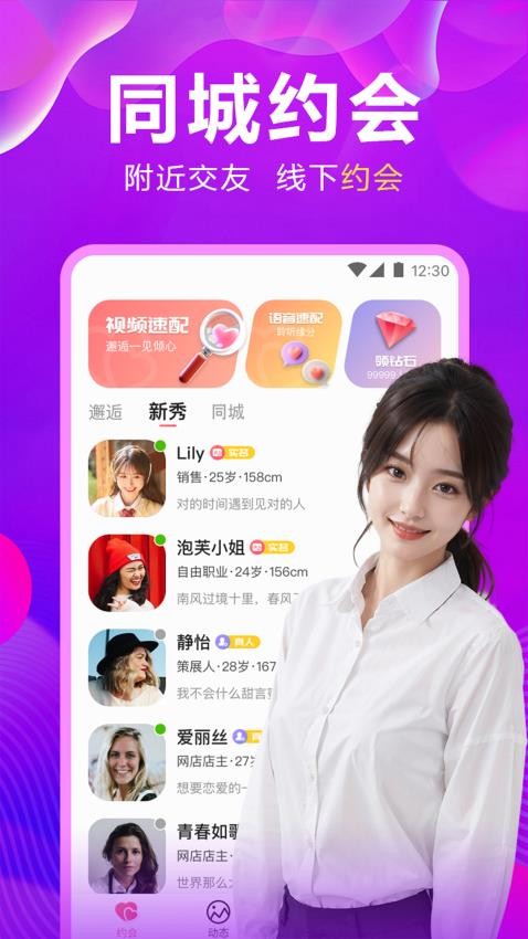 同城寻约会官方版