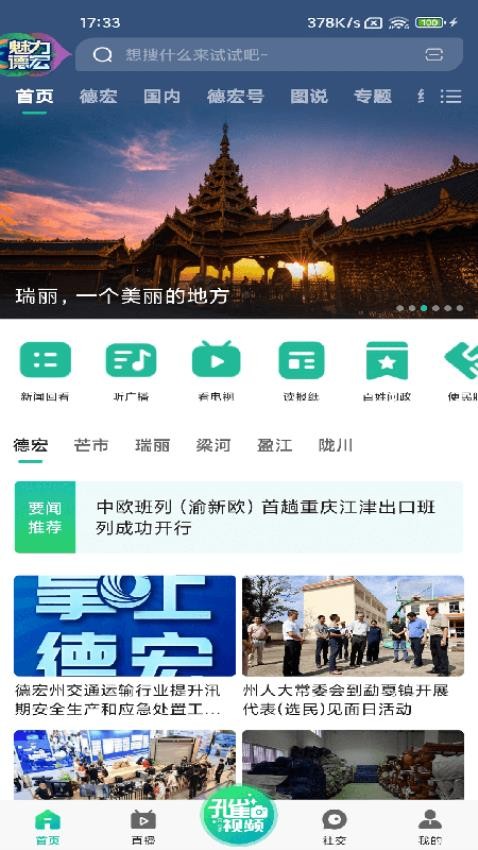 德宏融媒App
