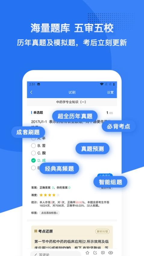 药学考研药师官方版