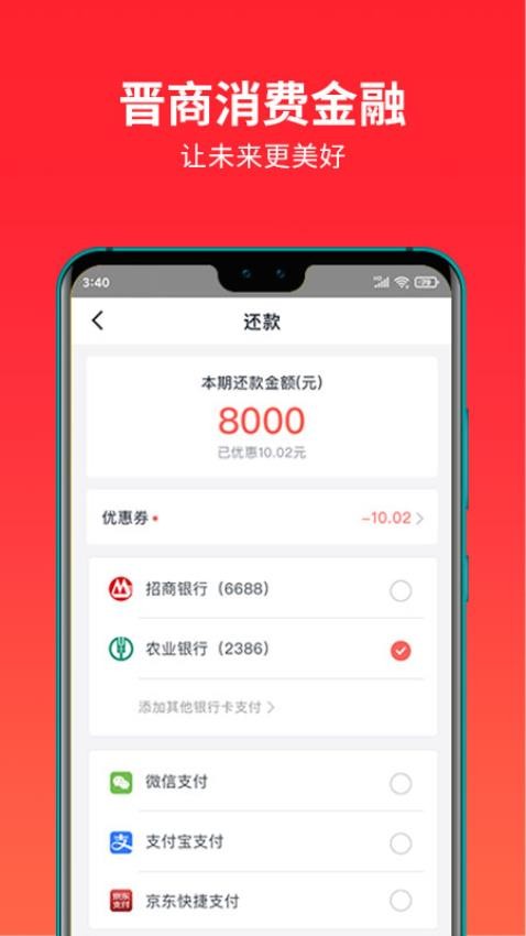 晋商消费金融app