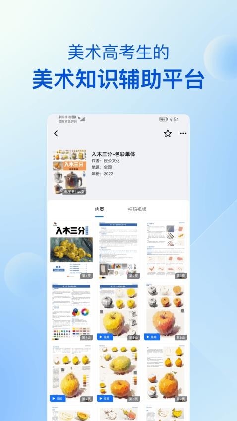 当下美育校园版app