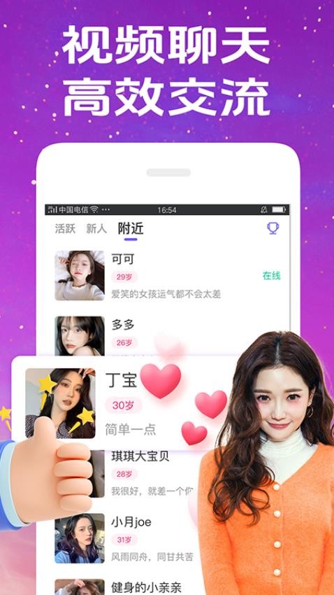 惜聊APP