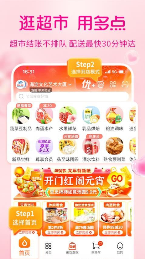多点app