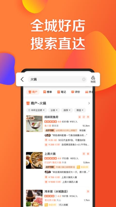 大众点评app