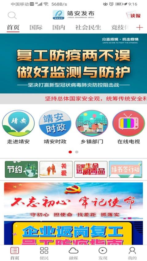靖安发布APP