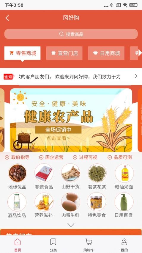 冈好购官网版