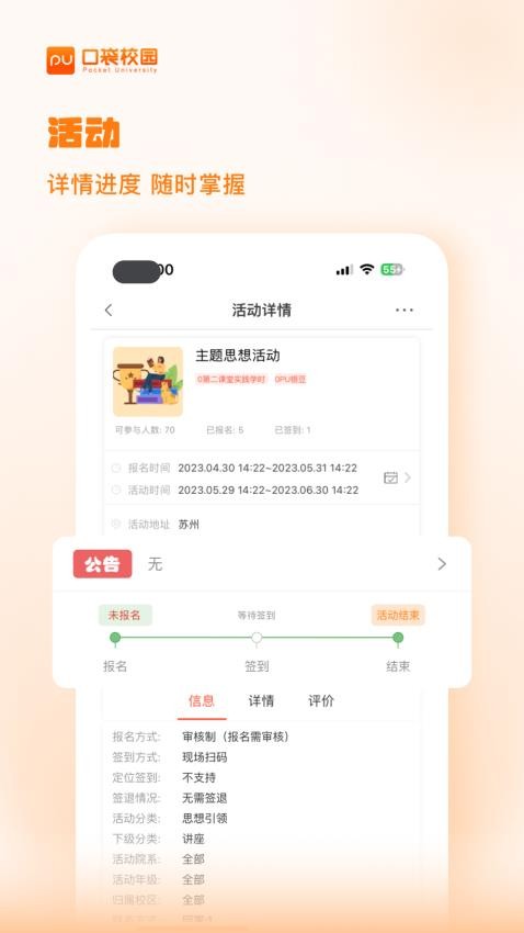 PU口袋校园官网版