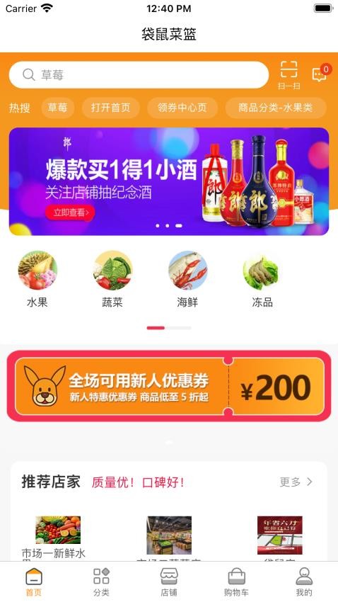 袋鼠菜篮官网版