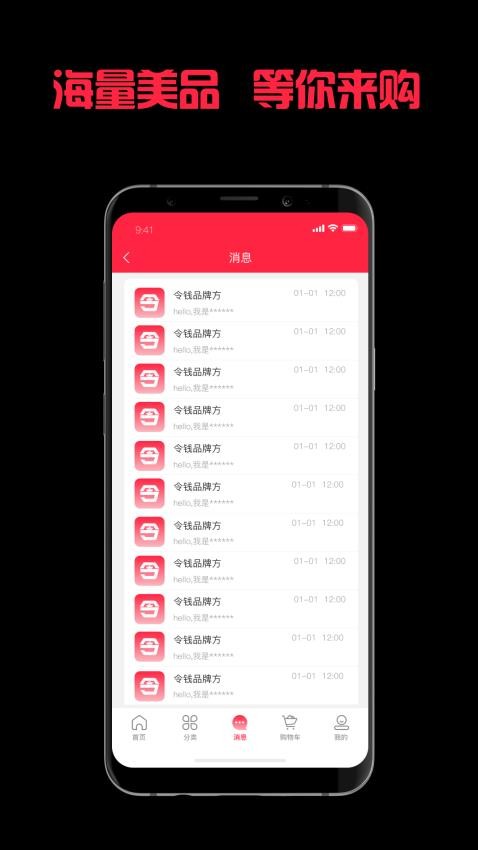 令钱购软件