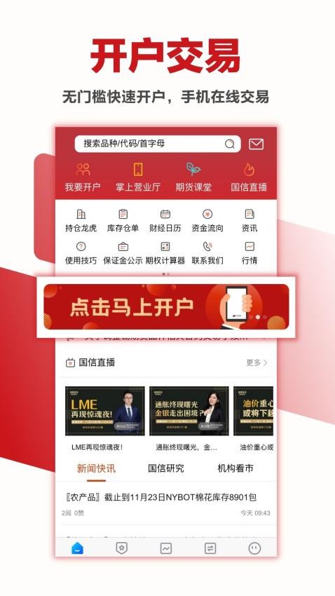 国信期货官网版