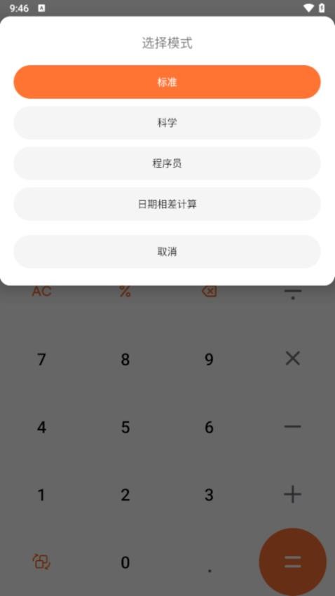 趣益计算器官方版