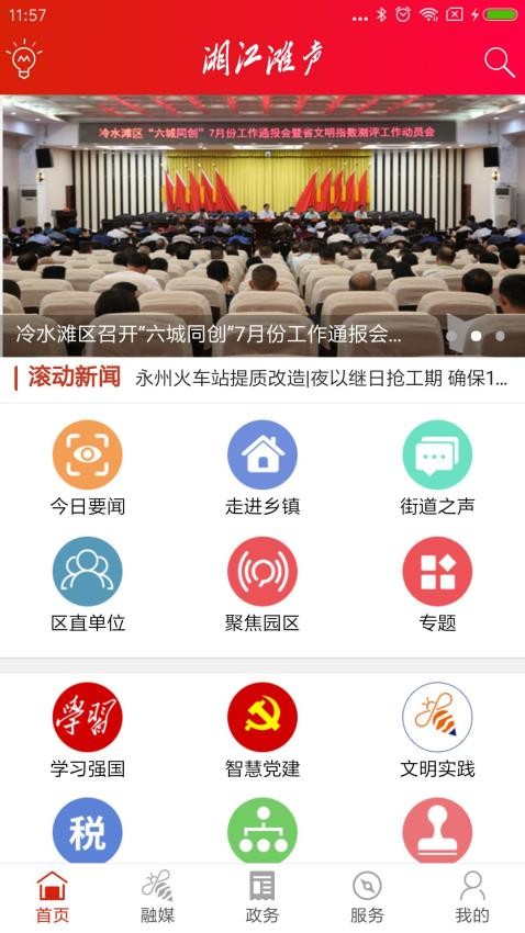 湘江滩声官方版