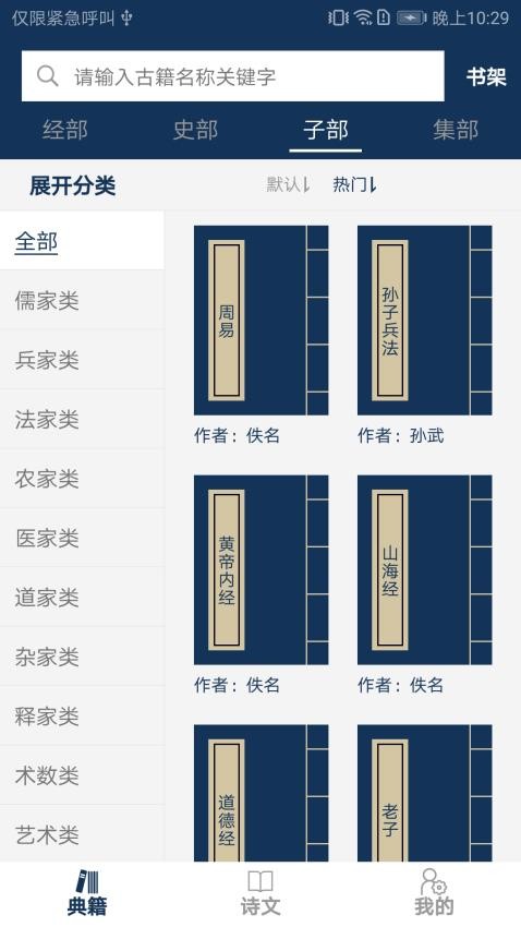 古文典籍大全免费版